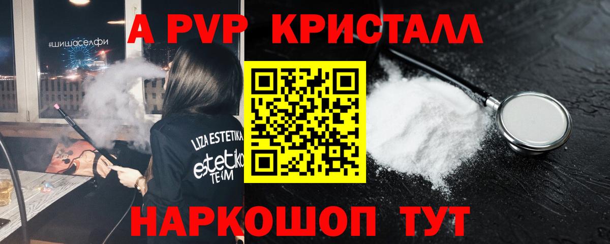 APVP крисы CK  Alfa_PVP Crystall  Вход с VPN  Знаменск 