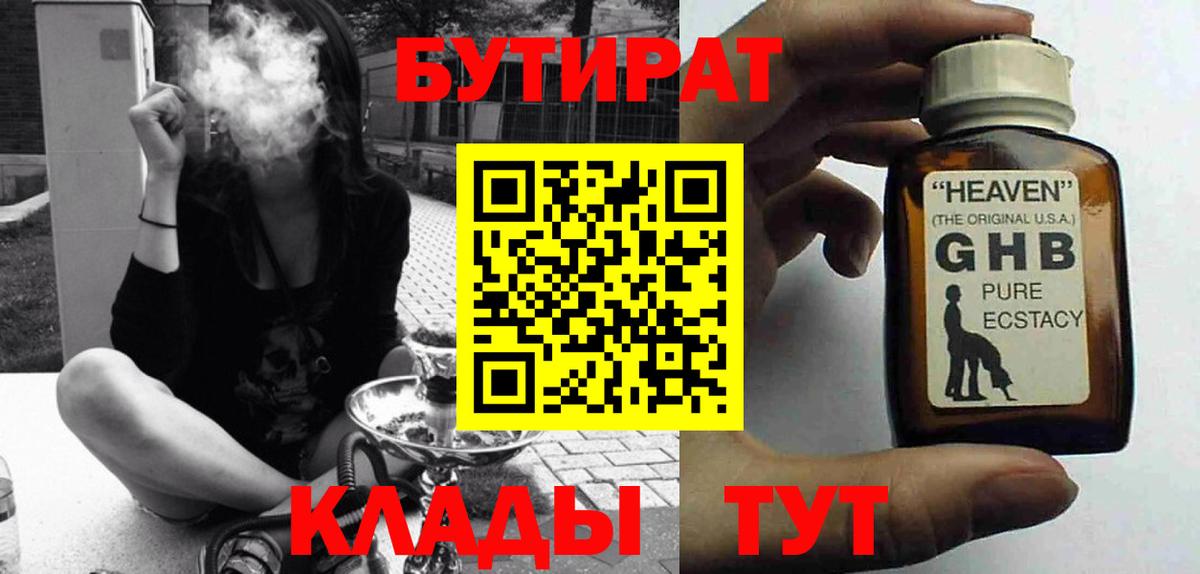 Бутират буратино  Вход с VPN  Знаменск 