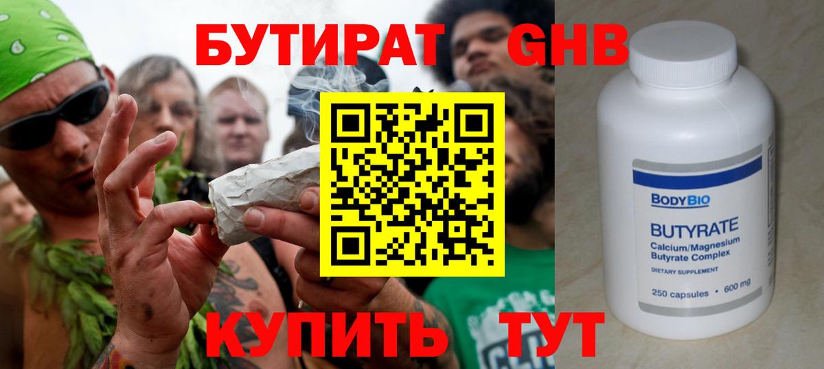 Бутират оксана Знаменск