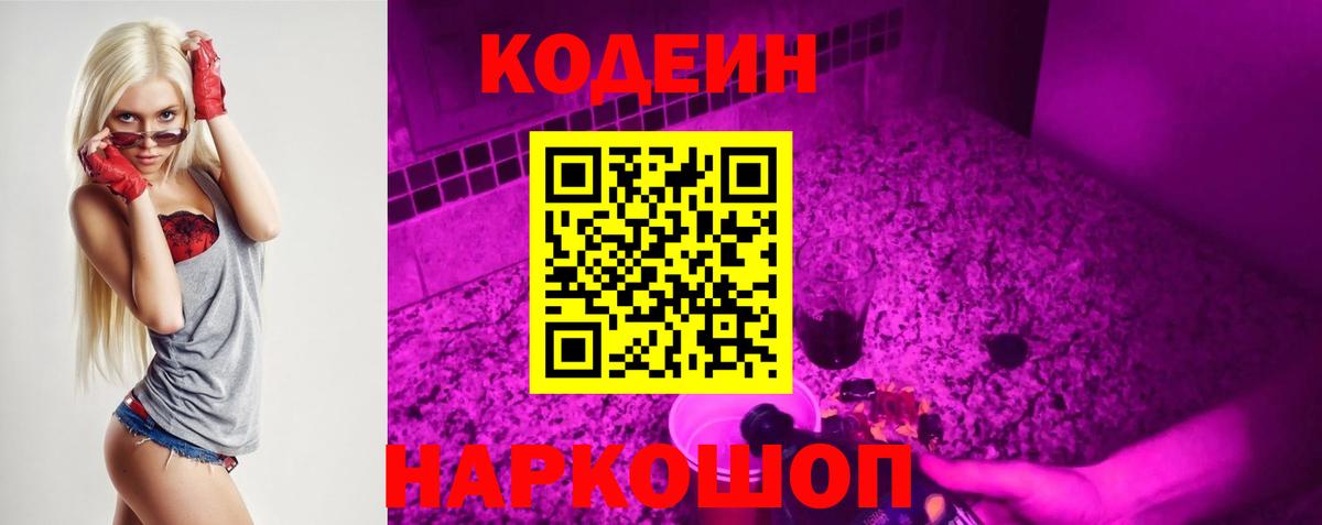 Кодеиновый сироп Lean напиток Lean (лин) Знаменск