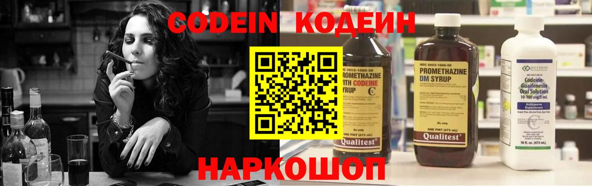 Знаменск  Кодеин напиток Lean (лин)  Codein Purple Drank  Вход с VPN 