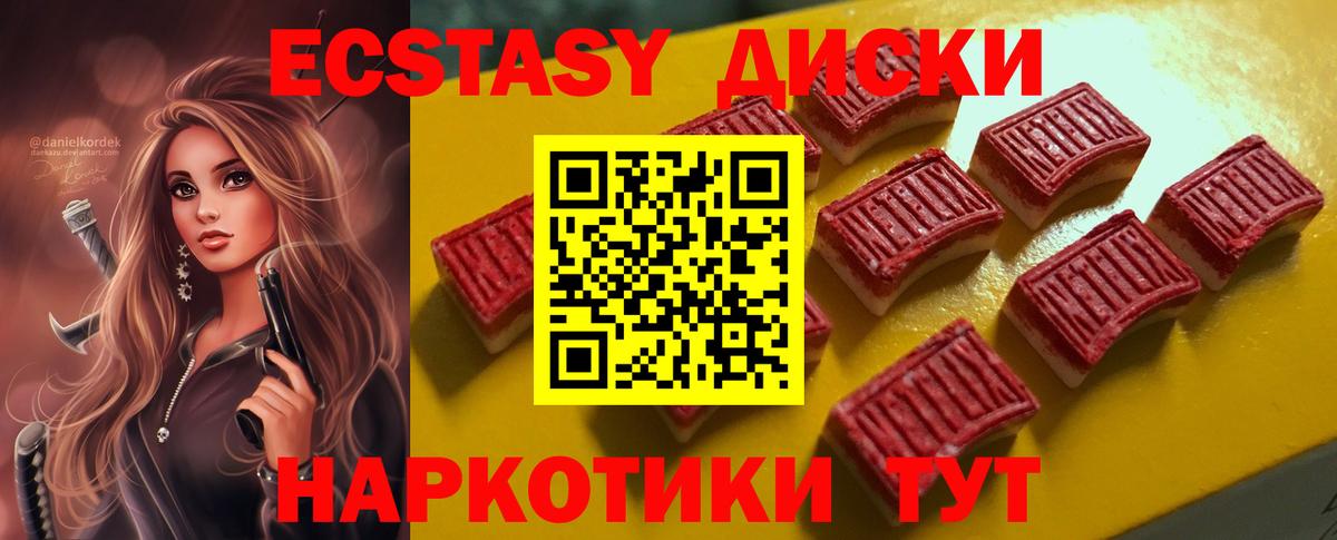ЭКСТАЗИ таблы Знаменск