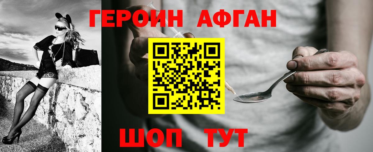 ГЕРОИН Heroin  Вход с VPN  Знаменск 