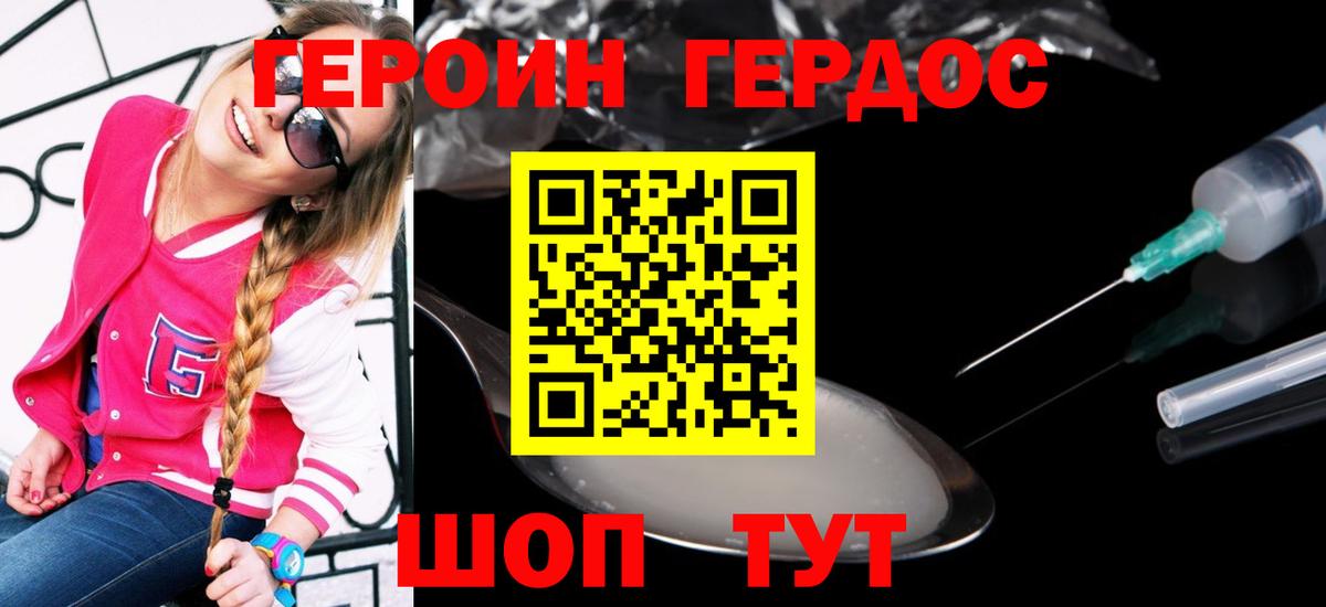 ГЕРОИН Афган Знаменск