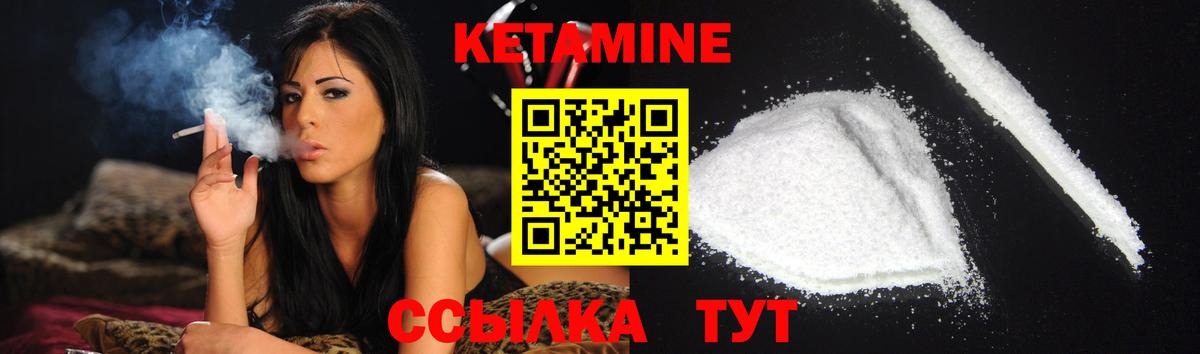 КЕТАМИН VHQ Знаменск