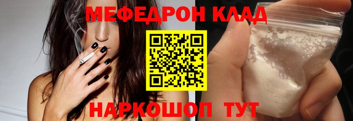 Мефедрон  Вход с VPN  Мефедрон кристаллы  Знаменск  МЕФ VHQ 