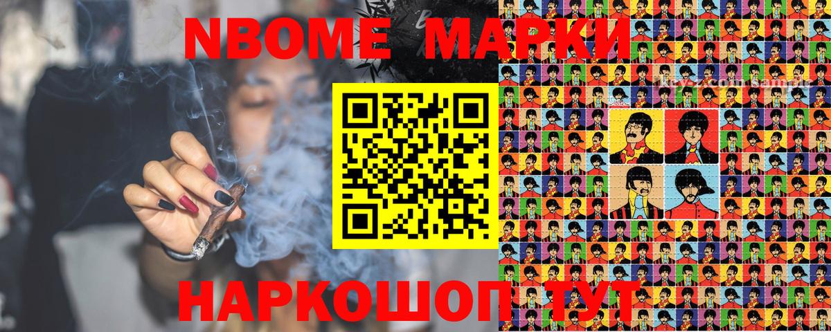 Марки N-bome 1500мкг  Марки N-bome 1500мкг  Вход с VPN  Знаменск 